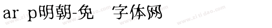 ar p明朝字体转换